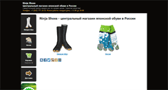 Desktop Screenshot of ninjashoes.com